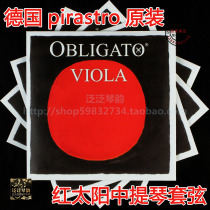(Four Crown) German Original PIRASTRO OBLIGATO Red Sun Viola String (421021)