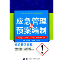  Accident emergency management and preparation of plans in tourist attractions
