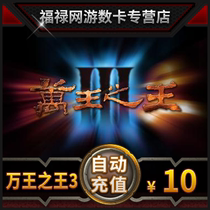 Giant one-card 10 yuan King of Kings 3 points Card King of Kings 3-10 yuan 1000 points automatic recharge