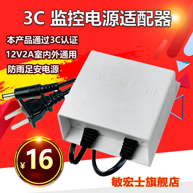 12V2A Outdoor Rainproof Power Supply Switching Power Supply Adapter Monitor Transformer DC12V Power Supply 3C Power Supply