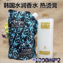 Korean perfume bag perm cream ceramic blanching cream 1000ml * 2 large capacity and sufficient quantity does not hurt hair