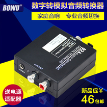 BOWU digital fiber coaxial to analog audio converter appletv3 TV fiber to 3 5