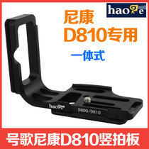 No 1 Nikon D800 D810 special L-shaped quick-mounting plate vertical clapper compatible with Yajia universal tripod gimbal
