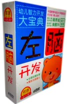 Genuine childrens intelligence development Treasure Book Left Brain Development 4-disc DVD puzzle Enlightenment scene animation CD