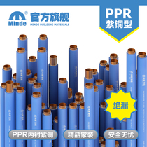 Minde famous German export PPR copper pipe Copper core water pipe cold and hot water hot melt pressure resistance temperature resistance leak-proof sterilization