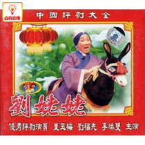 Genuine Variety Pingju: Grandma Liu 2VCD