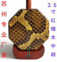 Suzhou professional Zhonghu Professional red sandalwood Zhonghu 3 inch 5 Mahogany Zhonghu(century-old store)Lins musical instrument