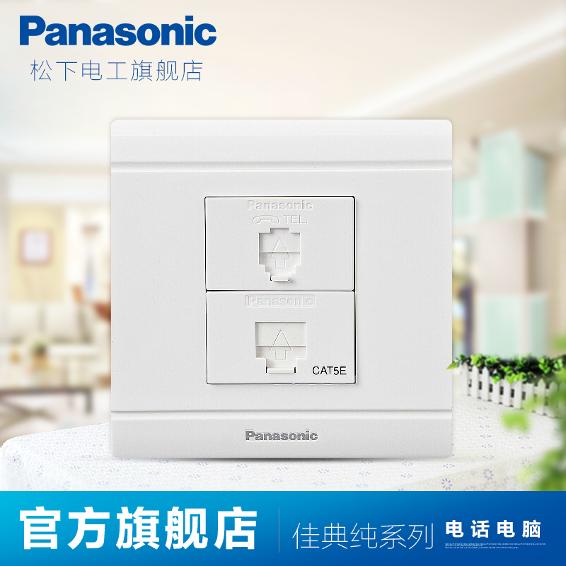 Panasonic switch socket Telephone computer socket 86 wall switch Jiadian pure voice broadband socket