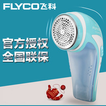 Feike hair ball trimmer FR5209 electric clothes suction scraping and hair removal machine Household brand living appliances