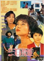 DVD Machine Edition (Three-sided Eve) Zheng Huyyu Lin Mei Jiao 30 Set of 3 Disc