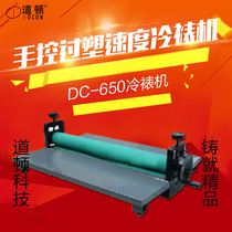 DC-650 cold laminator Hand-controlled over-plastic speed cold laminator Double rubber roller cold laminator
