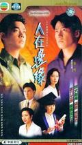 DVD Machine Edition (People at the Edge) Dawn Liu Qingyun 30 Set 2 Disc (Bilingual)