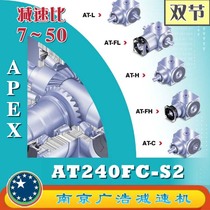 AT240FC-S2 APEX Elite Wide precision planetary reducer (7~50 ratio) AT240FC-S2