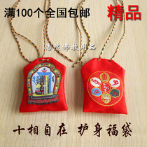 Ten-phase free body protection bag small Fu bag blessing bag blessing bag six-character truth Buddha bag jewelry bag