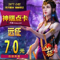 Glacier Network Expedition OL point card Expedition 2 Glacier Network 70 yuan 7000 gold point card automatic recharge