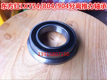 Dongfanghong LX754 804 904 954 1204 clutch thrust bearing HL630803