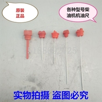 Changzhou water-cooled diesel engine parts oil ruler oil ruler R175 180 EM185 190 192*