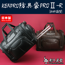 (Swordsman Cottage) (Made in Japan Kenpro armor bag PROⅡ-R with tie rod expedition bag)Protective gear bag