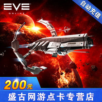 Century Tiancheng EVE point card eve online 200 yuan point card EVE 200 yuan 2000 points automatic recharge