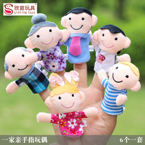 New cute family finger doll grandpa grandma 0 years old storytelling hand puppet