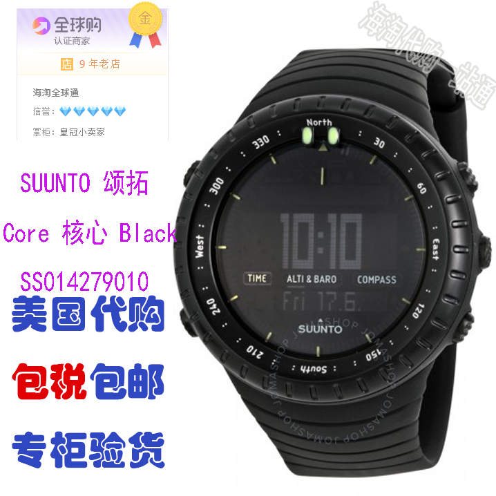 颂拓SS022996000★历史新低、淘金V计划:SUUNTO 颂拓 Core 核心 All Black SS014279010 深黑铝户外腕表 $144.99(约¥1035)