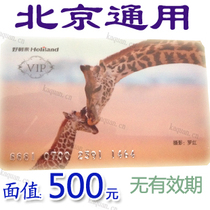 Beijing Holili 500 face value membership card (single sheet 500 face value) Haoli to store value card cake bread