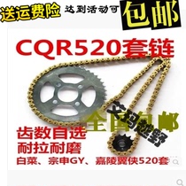 CQR250 off-road motorcycle accessories center 520 sets of chain rear teeth plate pinion SFR gold chain