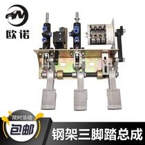 Foot assembly tire disassembly and assembly tire pickup machine chassis accessories steel frame three-foot pedal belt switch thickening quality