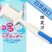 Japan imported baby haircut Barber knife simple infant hair trimmer child hair clipper shaving knife