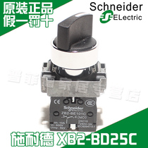Schneider 22mm Select switch XB2-BD25C knob XB2BD25C 2 gear self-lock 1 open 1 closed