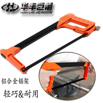 Huafeng giant arrow adjustable hacksaw frame aluminum alloy Hacksaw manual saw bow Hacksaw hacksaw blade saw saw