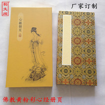 Anhui Xuan Paper Boutique box 15*30 brocade noodles pastel Buddha statue Heart Sutra grid champion card paper Album Special Price