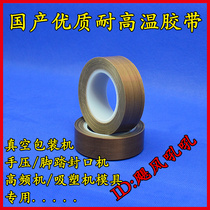 Special high-quality Teflon high temperature tape for sealing machine Insulation high temperature cloth Insulation tape Strong viscosity thickening