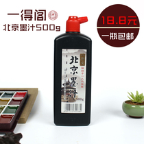  Yidege Beijing ink 500g guaranteed anti-counterfeiting verification can be queried 500g large bottle of ink