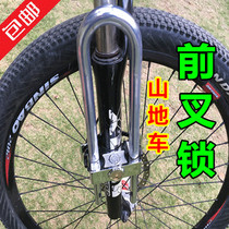 Locomotive bicycle lock Front fork lock U-shaped lock Electric bicycle lock Front plug lock Bicycle mountain bike lock A23