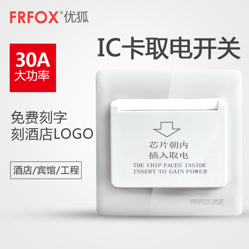 Unifox IC Card Plug-in Switch Special Plug-in Switch 40A Hotel Special Plug-in Switch 86