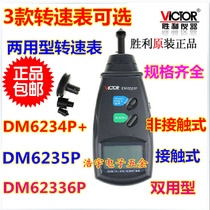 Victory DM6234P digital display speed measurement Infrared motor non-contact electronic speed meter DM6235 6236