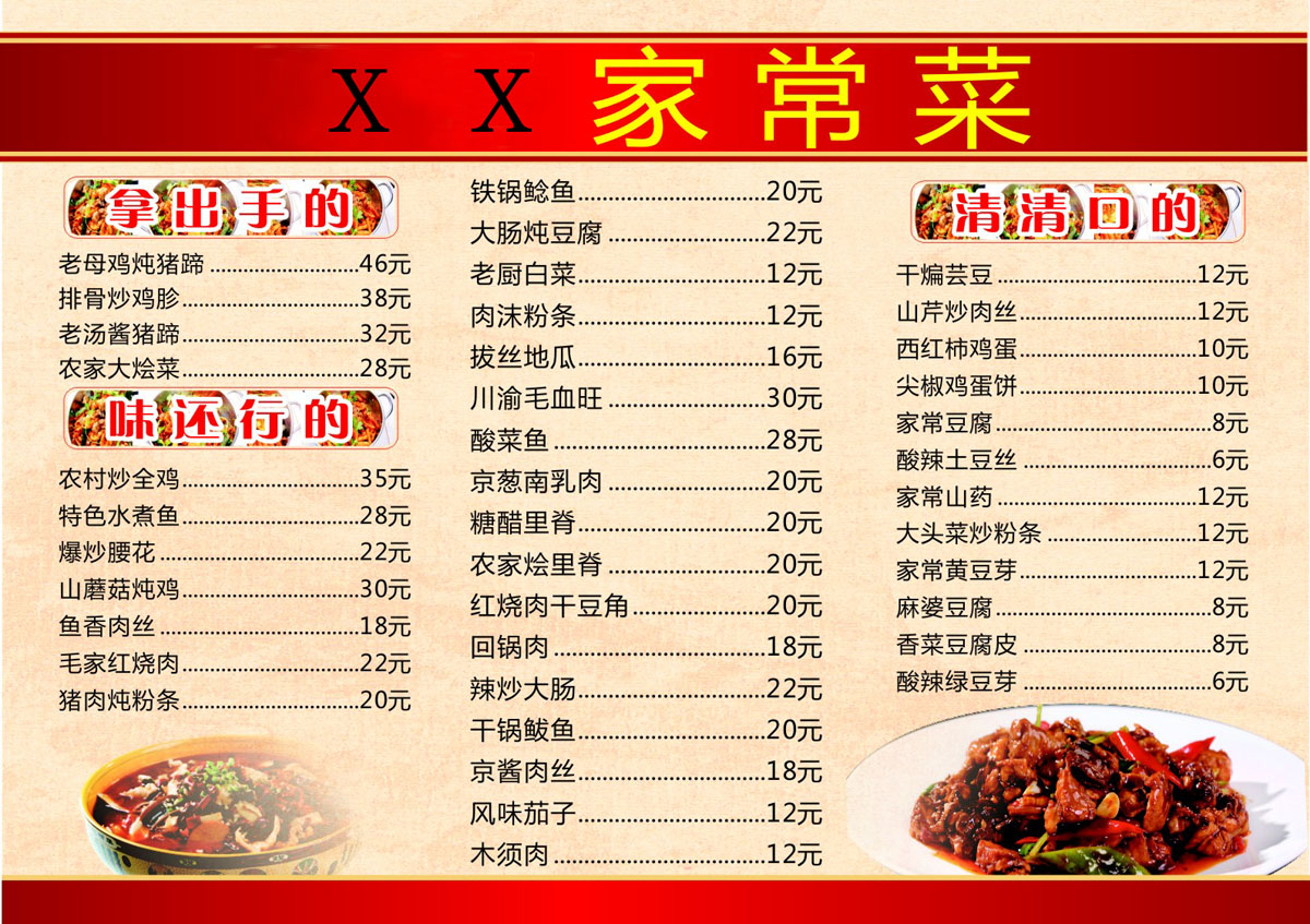 754海报印制展板喷绘705饭店餐馆快餐店家常菜中餐菜单菜谱