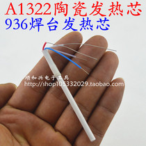 A1322 heating wire 936 thermostatic electric soldering iron iron core 936 soldering table 907 handle 4-wire ceramic heating core