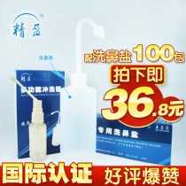 Jingying nose washer 100 packs of nose wash salt nasal wash spray saline adult children yoga nose bottle