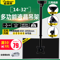 Weishi Lang 14-27 24-32 inch LCD hanger Philips AOC Xiaomi TV ceiling bracket