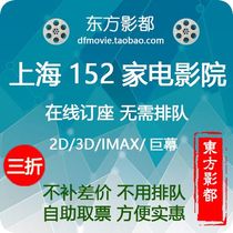 Shanghai Film Tickets Wanda Belle Palace SFC Jiahe Dadi Jinyi CGV Daning Bailihui Poly Expo Studios