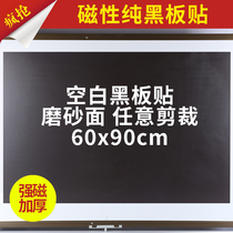 60x90cm teaching magnetic blank soft blackboard paste magnetic teaching blackboard large blank teaching aid