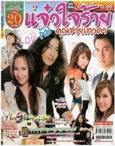 DVD machine version Thailand (angels and demons in my house) Thai in Thai with all 19 episodes of 4 discs