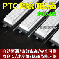 PTC fever sheet heating body electric hot sheet footbath PTC fever body thermostatic heating element ceramic heating body