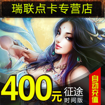 Giant card 400 yuan card Journey time version point card Journey time version 40000 point card★Automatic recharge