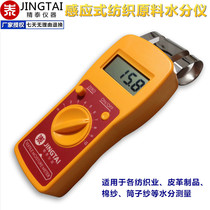 Jingtai JT-T textile raw material moisture meter Leather clothing moisture meter Textile yarn detector determination