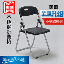 Meisi plastic steel frame folding chair Training chair Reception chair Staff chair Conference chair Office chair
