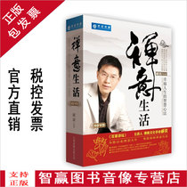 Package invoice Genuine Zen of Life Happiness Lifes Smart Heart Law Lippo 6DVD Enterprise Training Optical