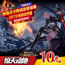 Entertainment court card 10 yuan point card New earth-shattering 100C coin Cabal1 5 point card automatic recharge